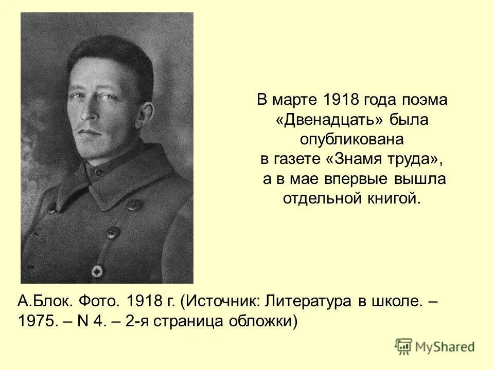 поэма 12 блок. 12 красногвардейцев в поэме двенадцать. двенадцать бывших. двенадцать бывших. произведения о скифах.