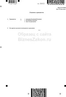 Как заполнить форму 38001