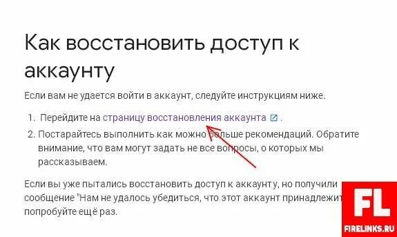 Забыл пароль от гугла как восстановить. Восстановить аккаунт. Как вернуть аккаунт. Как можно восстановить аккаунт. Вернул аккаунт.