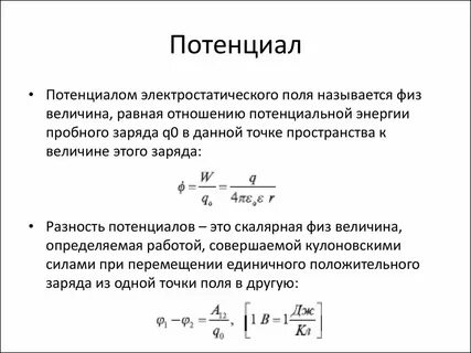 Величину потенциала φ