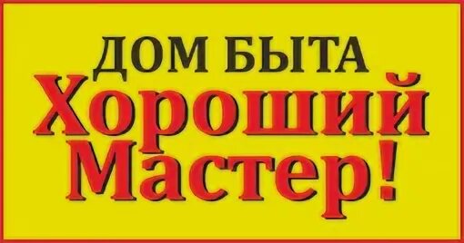 Лучшее мастеру
