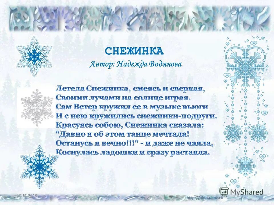конкурс декоративно-прикладного творчества "снежинок хоровод". снежинки автор. снежинки. хрупкая снежинка. снежинки автор.