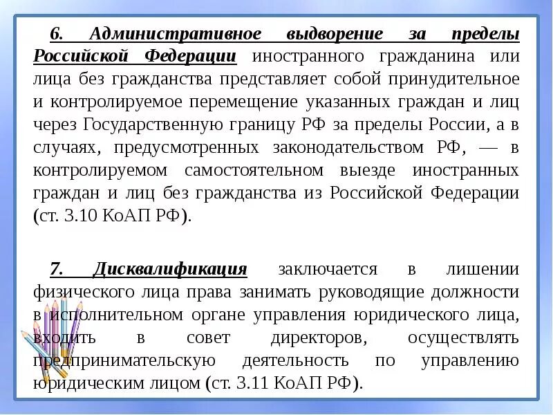 Административное выдворение за пределы РФ. Административное выдворение за пределы РФ иностранного. Административное выдворение иностранных граждан. Выдворение за пределы РФ иностранных граждан или лиц без гражданства. Административное выдворение и депортация