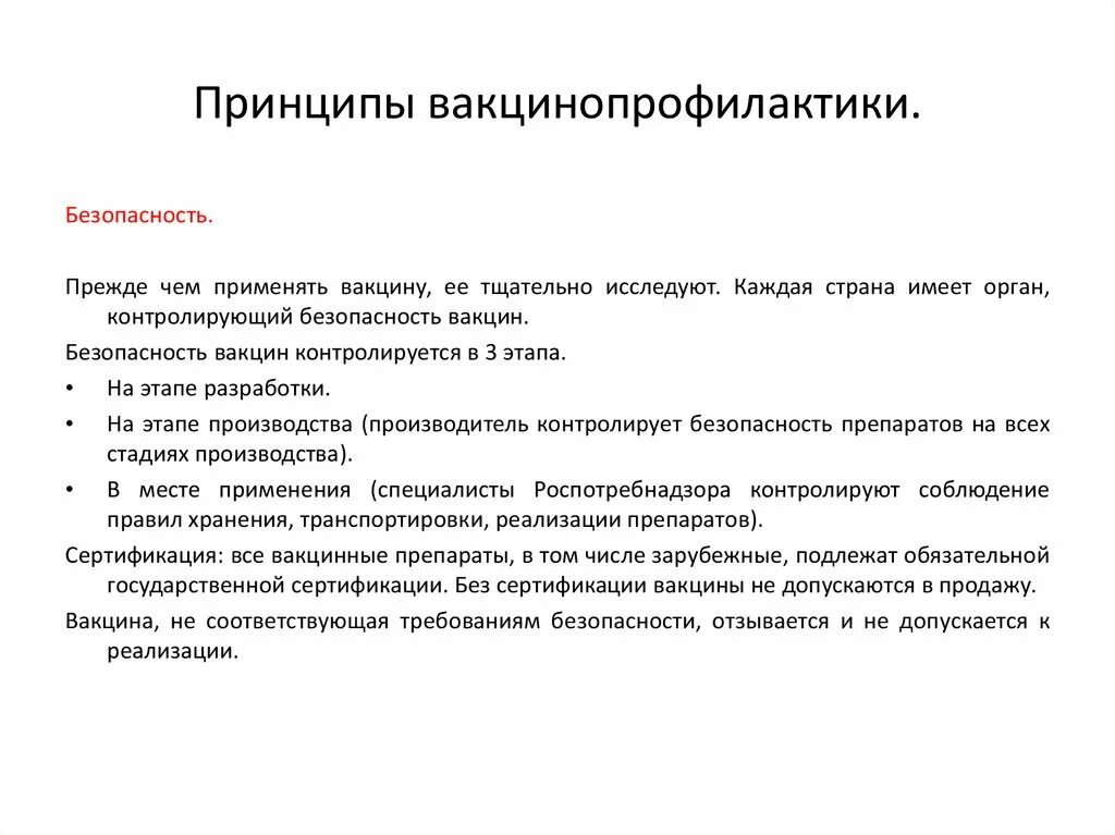 Принципы вакцинопрофилактики. Современное состояние и перспективы вакцинопрофилактики. Принципы вакцинопрофилактики животных. Задачи вакцинопрофилактики.