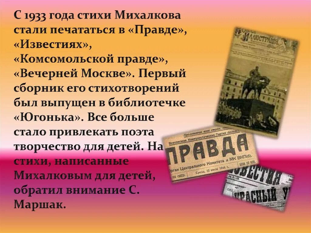 В каком году было опубликовано стихотворение. Первый сборник стихов Михалкова. Анализ стихотворения если Михалков. Анализ стихотворений Михалкова. Стихи Михалкова презентация.