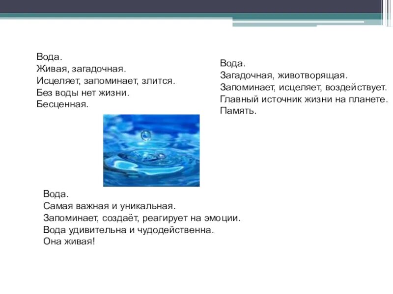 Слова песни водой. Стихотворение про воду. Песня про воду. Исцеляющая вода. Живая вода стих.