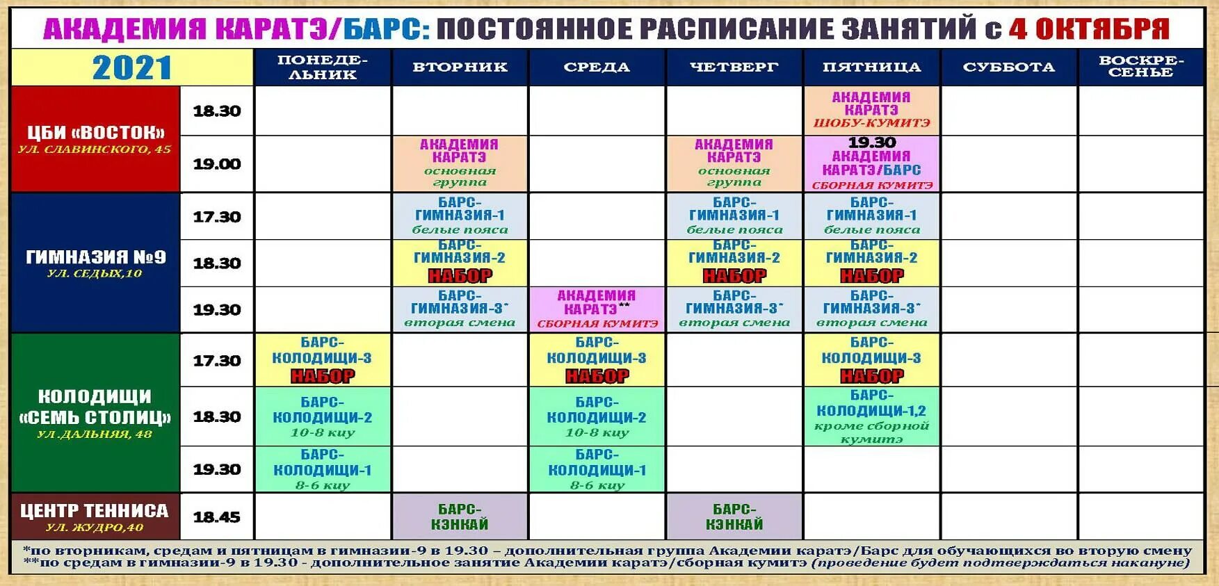 Кмк 44 расписание занятий. Достижение цели расписание занятий. Расписание мед колледж. Кмк 44 расписание занятий. Расписание занятий юмор.