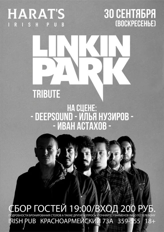 Linkin park tribute. Линкин парк трибьют. Трибьют линкин парк Москва. Концерт-трибьют Linkin Park. Симфонический трибьют концерт Linkin Park.