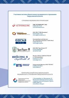 Фомс свердловская область
