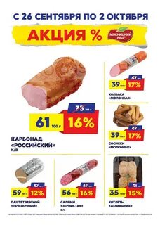 Мясницкий ряд акции москва