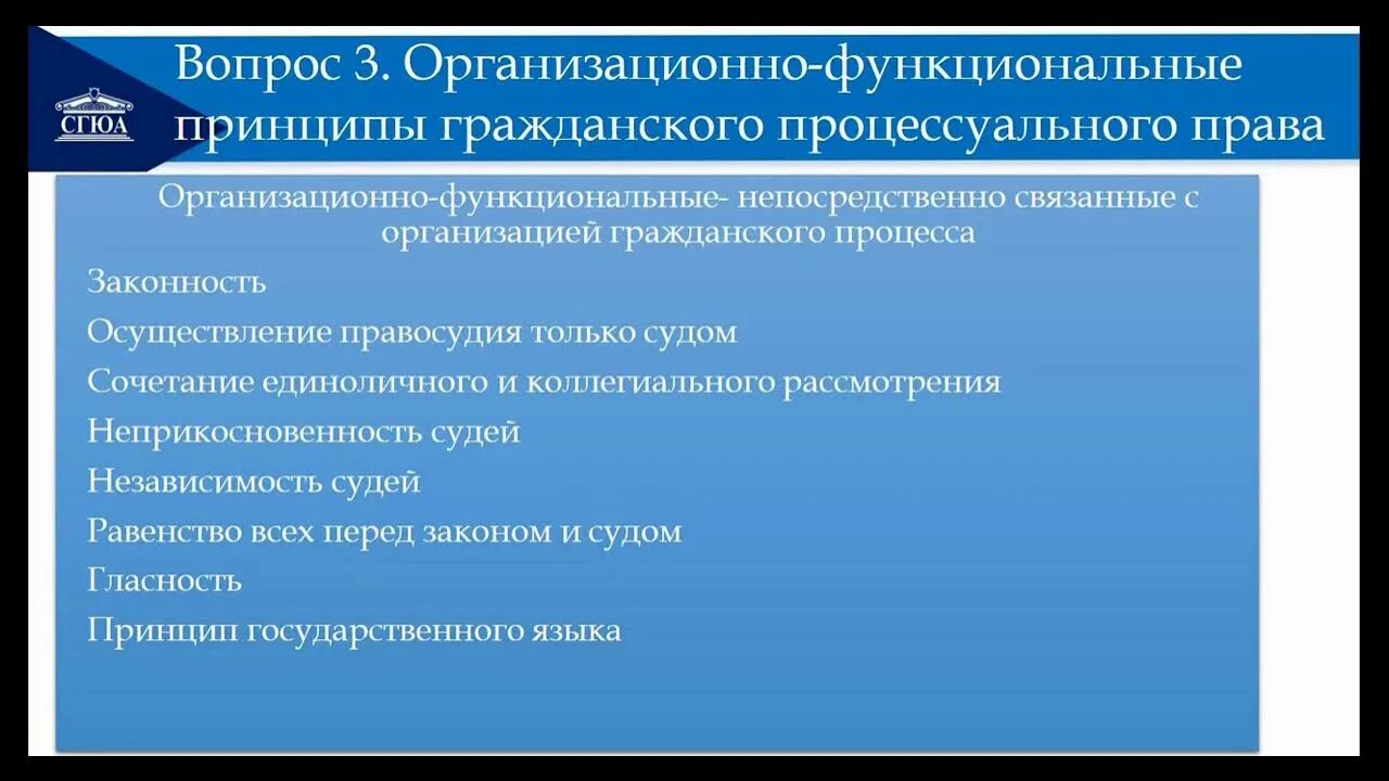 Принципы гражданского процесса. Организационно функциональные принципы гпп. Виды принципов гражданского процесса. Выберите принципы не характерные для гражданского процесса. Перечислите принципы гражданского судопроизводства.