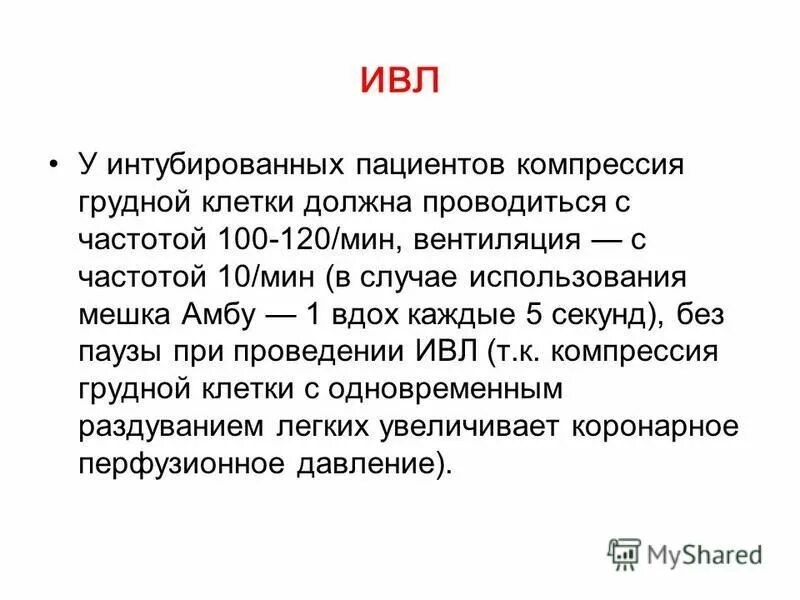 Глубина компрессии грудной клетки при проведении слр. С какой частотой проводят компрессию грудной. Частота компрессий грудной клетки при проведении слр. Непрямой массаж сердца частота нажатия. С какой частотой проводят компрессию грудной.