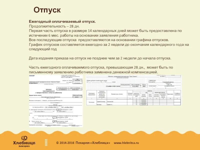 Продолжительность отпуска 14 календарных дней. Продолжительностью 1 календарный день. 14 Календарных дня или дней. Отпуск на 1 календарный день. Сроком на 14 календарных дней.