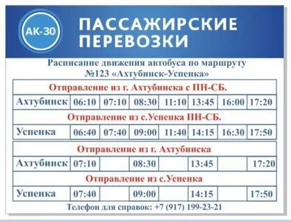 Волгоград знаменск расписание маршруток