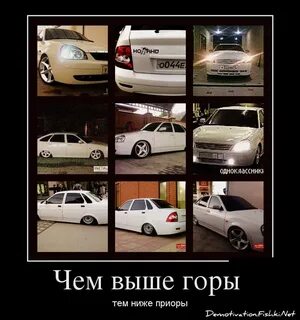 Не высоко т е низко