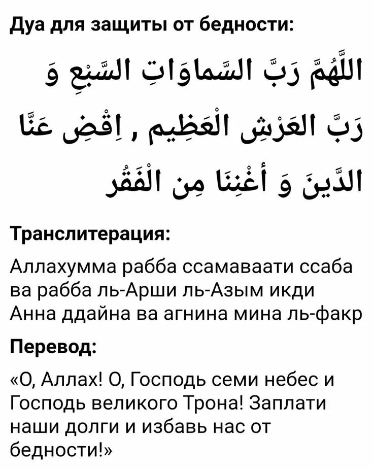 Дуа ангел. Дуа от защиты нищеты. Дуа от бедности. Дуа для защиты от бедности. Дуа для защиты.