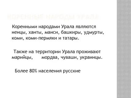 Племена урала