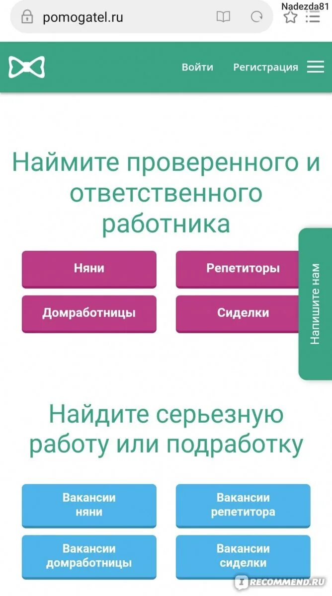 Сайт помогатель в Москве. Помогатель Москва регистрация. Помогатель вакансии. Промокод помогатель ру. Помогатель ру вакансии няни без посредников