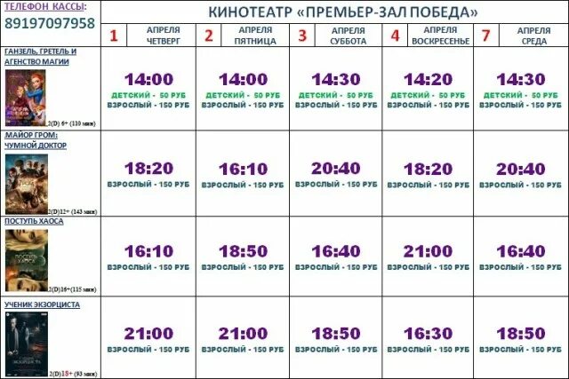 Кинотеатр галерея пятигорск расписание сеансов. Премьер киноафиша. кинотеатр премьер ейск афиша. афиша кино сентябрь 2025. график премьер фильмов.