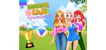Фотообои "disney princess park". Они живут в саду принцессы. Они живут в цветнике принцессы. 79 сад русалочка. Книга принцессы.