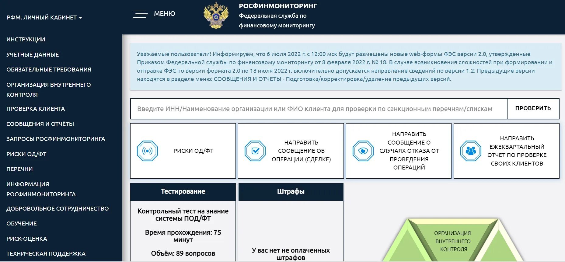 Росфинмониторинг контроль операций. Росфинмониторинг кабинеты. Росфинмониторинг РФМ. Личный кабинет. Росфинмониторинга образец. Информация Росфинмониторинга.