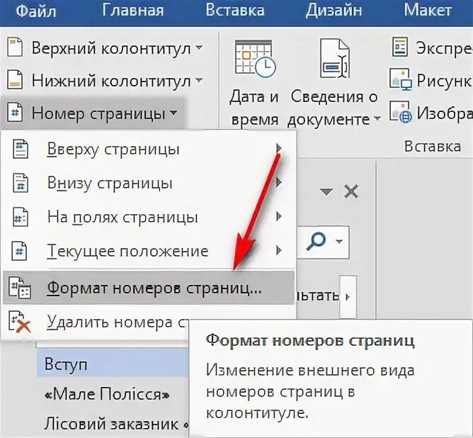 Как пронумеровать страницы в ворде 2016. Как пронумеровать страницы в ворде 2016