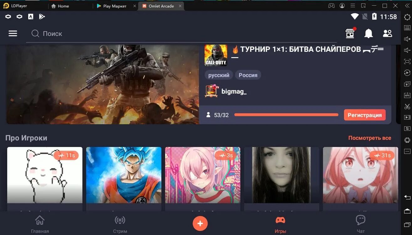 Приложение где вести стримы. Омлет стрим. omlet arcade на пк. омлет аркад стрим. приложение омлет аркада.
