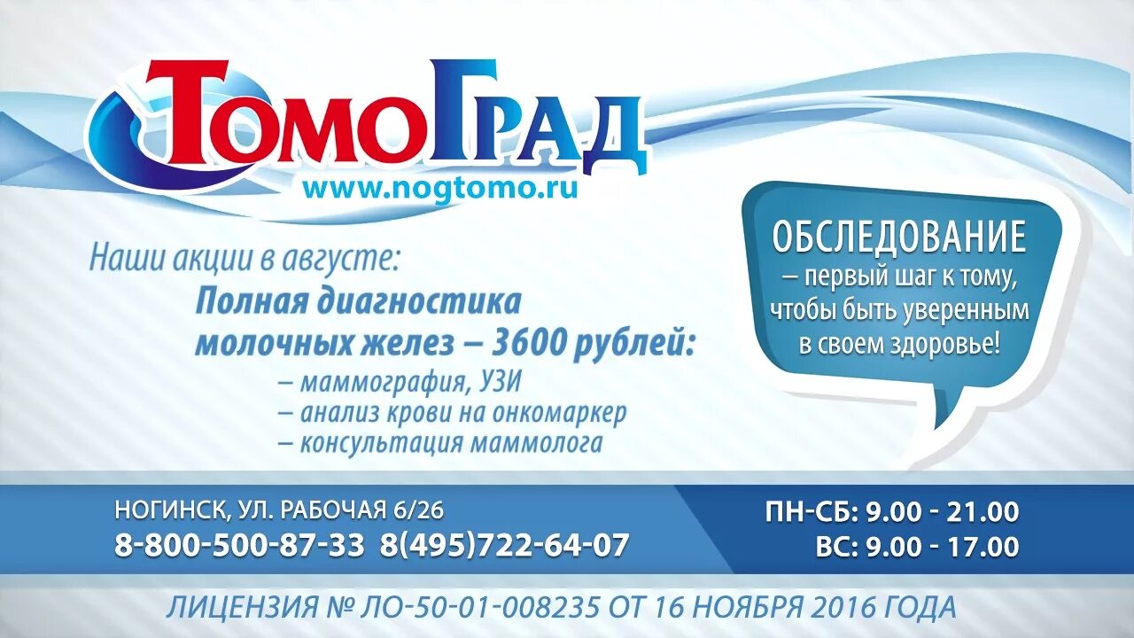 Медцентр томоград. Томоград Ногинск. Мрт Ногинск Томоград. Скидка на обследование. Томоград Ногинск услуги.