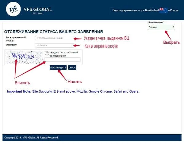 Как вводить регистрационный номер для отслеживания визы. Отследить готовность визы. Регистрационный номер заявления на визу. Статус визы.