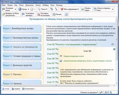Счет 69 расчеты по социальному страхованию