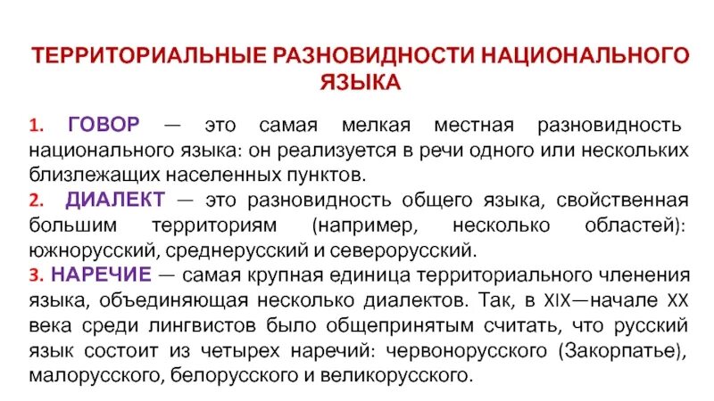 Разновидности национального языка. Территориальные разновидности языка. Национальный язык разновидности национального языка. Аиды национального языка.