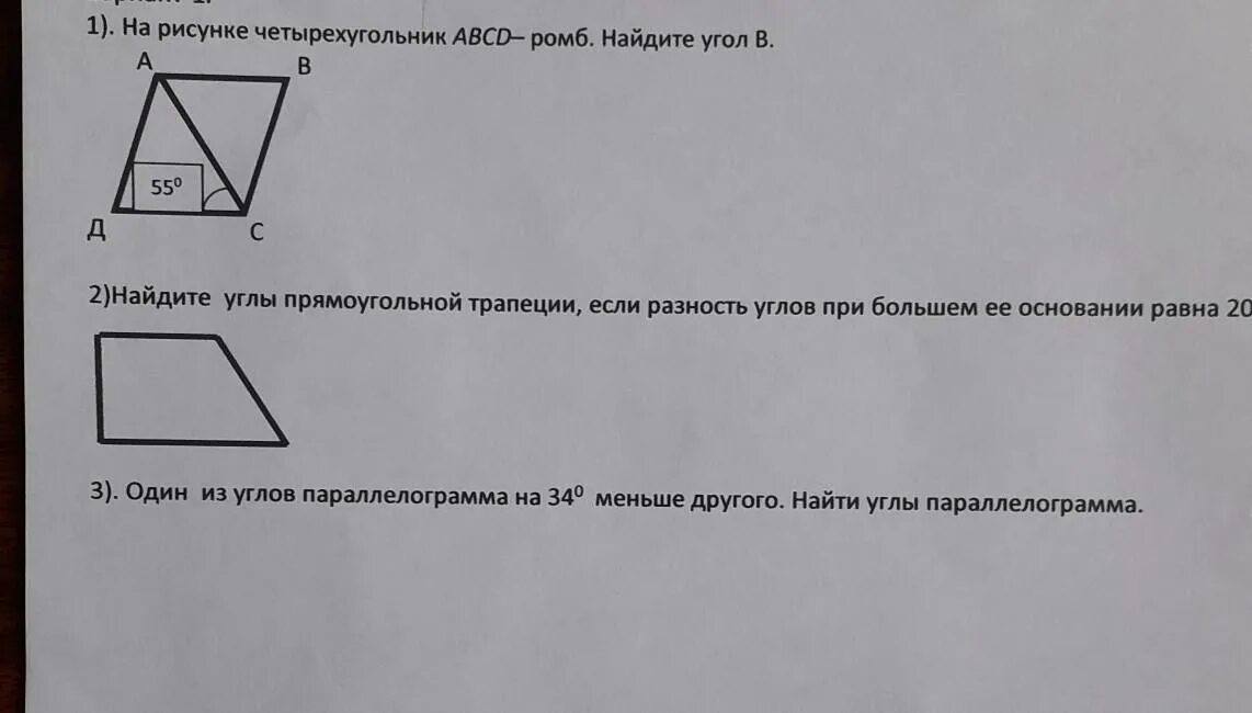 Найдите углы прямоугольной трапеции. Найдите углы прямоугольной трапеции если один из ее углов равен 20. Найдите углы трапеции если один из ее углов равен 20 градусов. Найдите углы прямоугольника трапеции если один из ее углов равен 20.