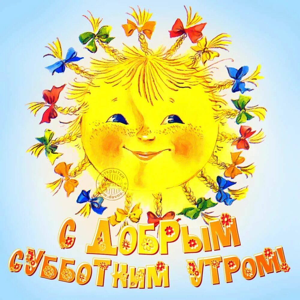 Отличного настроения солнышко