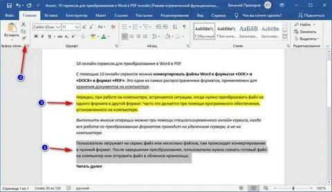 Как убрать сворачивание текста в ворде