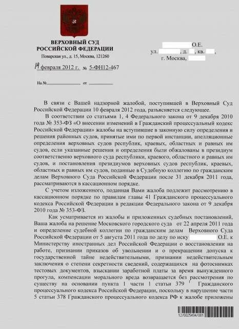 Жалоба вс рф гпк. Пример жалобы в Верховный суд РФ по гражданскому делу. Образец жалобы в вс РФ по гражданскому делу. Жалоба в президиум Верховного суда РФ. Кассационная жалоба в Верховный суд России образец.