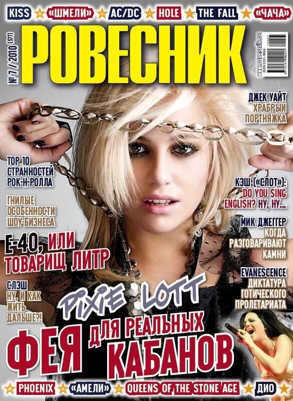 в ровеснике журнале для молодежи печатают много