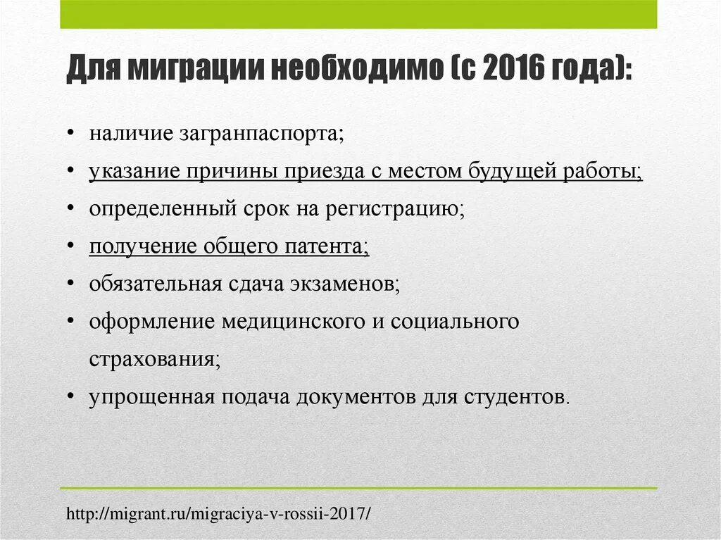 По причине по приезде. Миграция документы. Миграция рабочей силы в России. Какиетдокументы надо для миграции. Причины приезда в Россию.