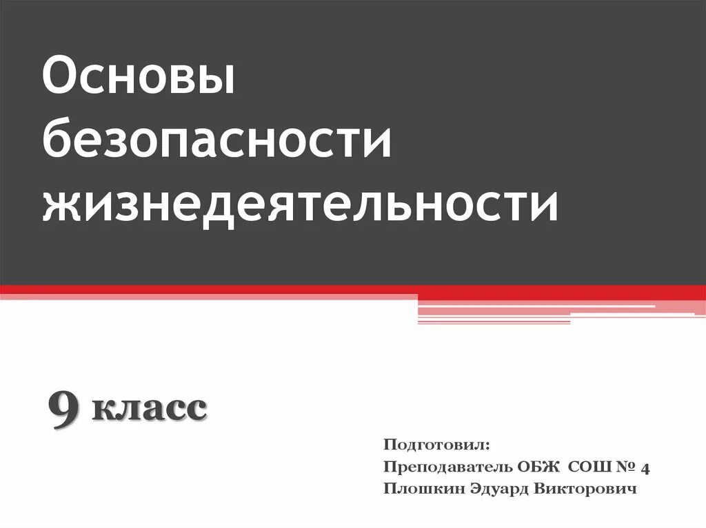 Основы противодействия экстремизму обж 9. Основы противодействия экстремизму ОБЖ 9 класс. Основы противодействия терроризму и экстремизму ОБЖ 9 класс. Виды экстремизма ОБЖ. Терроризм ОБЖ 9 класс презентация.