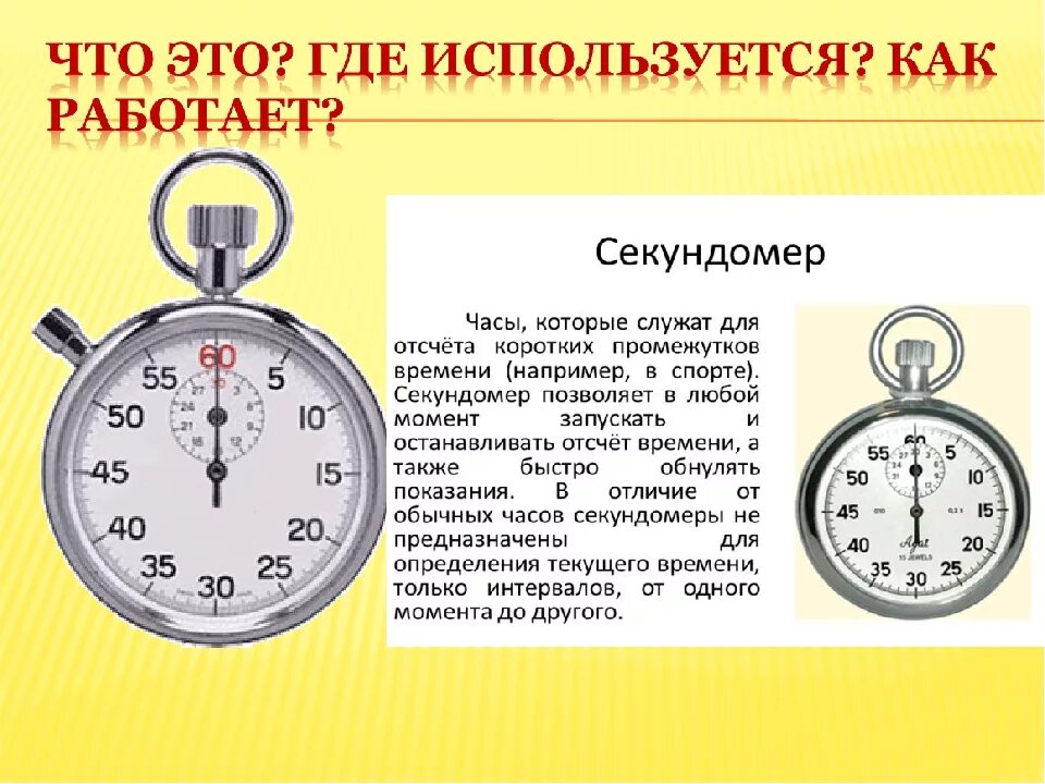 Секундомер. Часы секундомер. Измерительный секундомер. Как устроен секундомер. Что означает через час