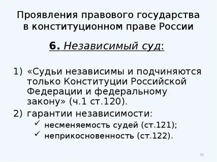 Несменяемость судей