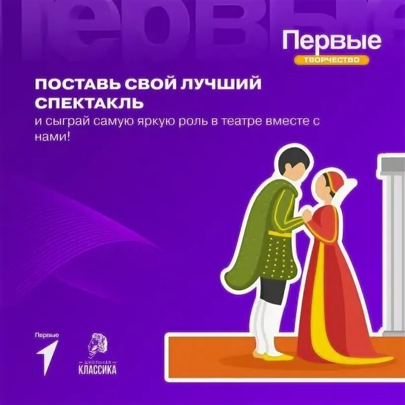Школьная классика театральный проект движение первых ✨ Проект "Школьная классика" расширяет горизонты! Проявить свой талант и почувст