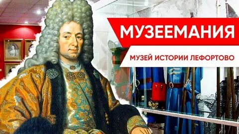 Музей истории лефортово крюковская ул 23