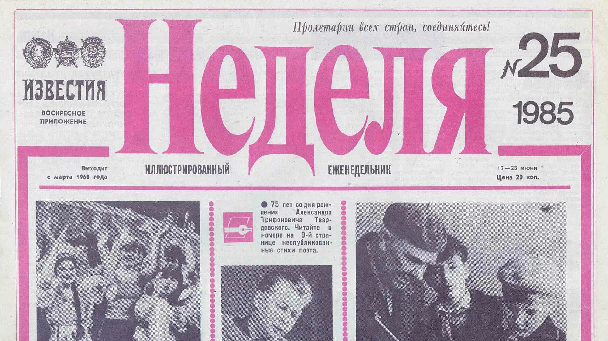 Известия первый номер. Газета неделя. Газета неделя СССР. Газеты 1960. Газеты еженедельник неделя.