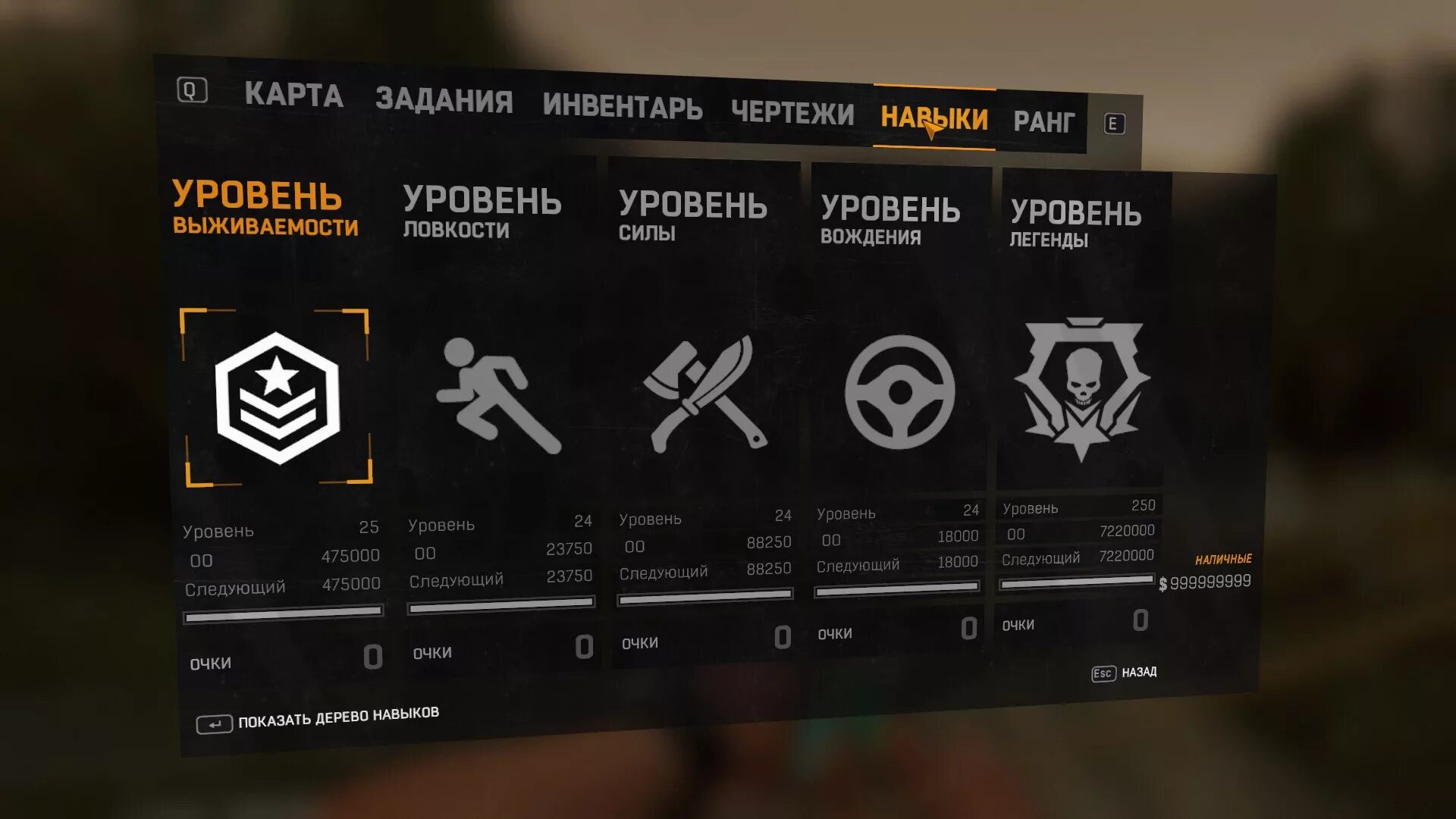 Легендарный опыт. Древо навыков Dying Light. 250 Уровня легенды Dying Light. Уровни легенды в Dying Light 250 уровень. Ветка навыков в Dying Light.