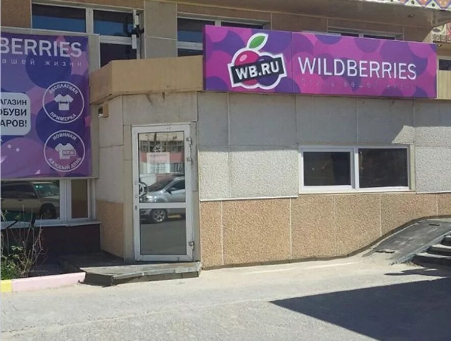 Wildberry store