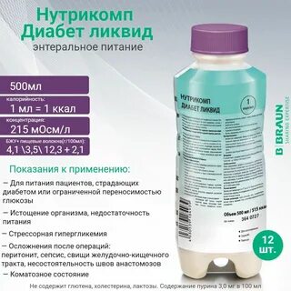 Нутрикомп диабет
