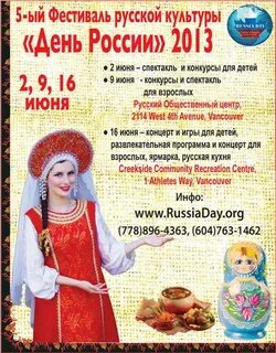 День русской культуры