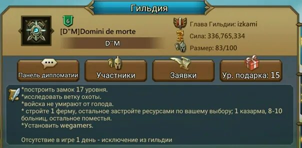 Он продал большую добычу гильдии. Набор в гильдию. девиз гильдии. красивое приглашение в гильдию. гильдия лордс мобайл.