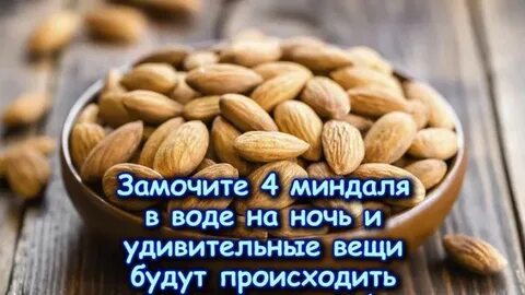Сколько замачивать миндаль в воде