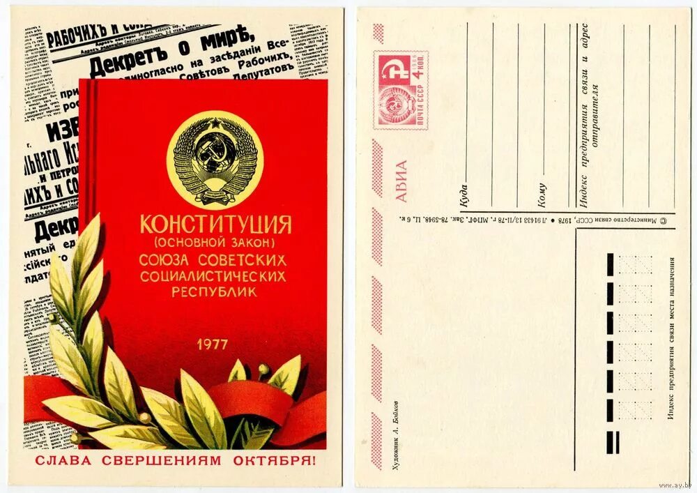 Конституция 1977 1978. Конституция РСФСР 1977. Конституция СССР 1978. Конституция Китая 1978. Конституция СССР 1954.